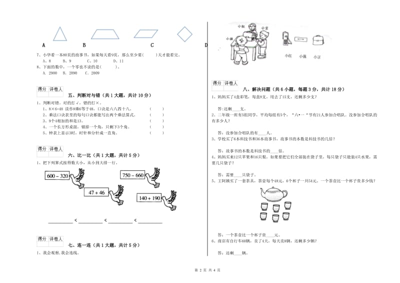 长春版二年级数学上学期期中考试试题D卷 含答案.doc_第2页