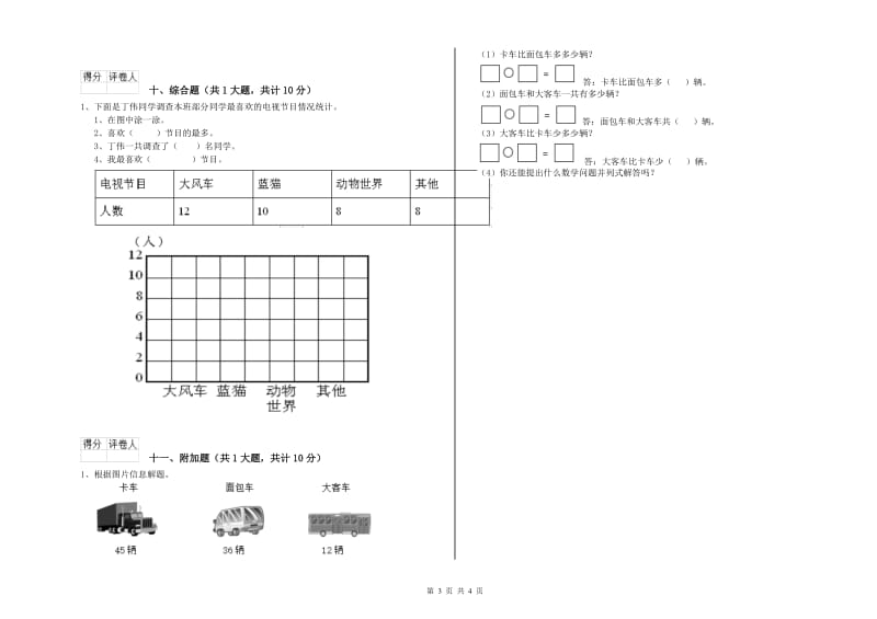 长春版二年级数学上学期期中考试试题D卷 含答案.doc_第3页