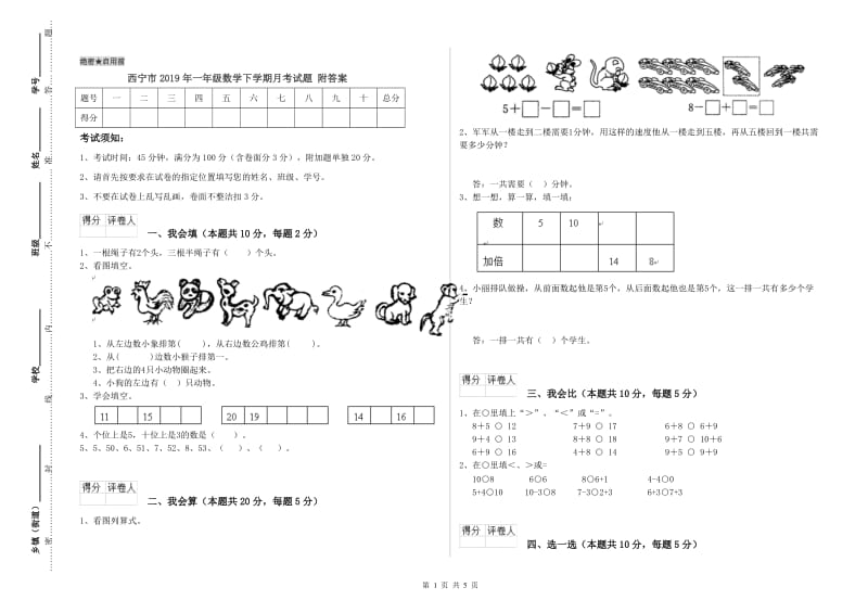 西宁市2019年一年级数学下学期月考试题 附答案.doc_第1页