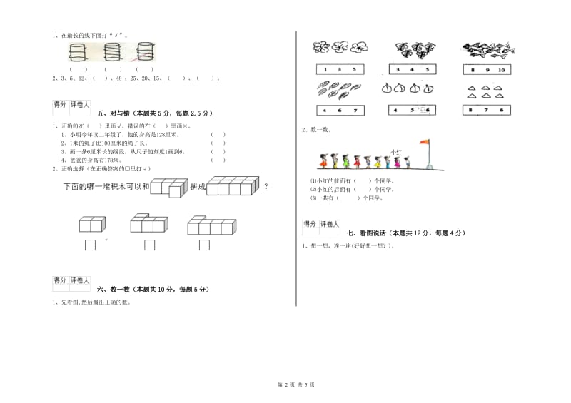 西宁市2019年一年级数学下学期月考试题 附答案.doc_第2页