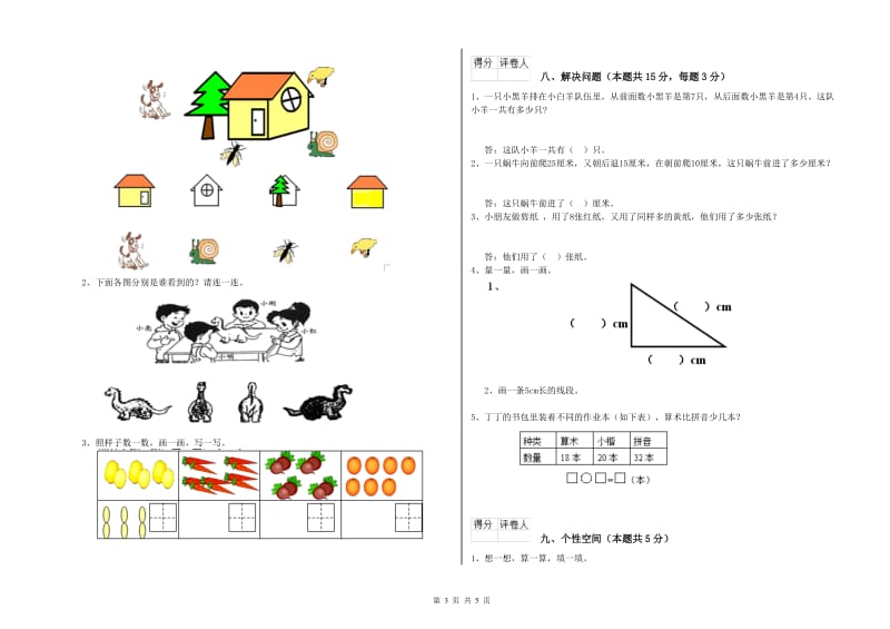 西宁市2019年一年级数学下学期月考试题 附答案.doc_第3页