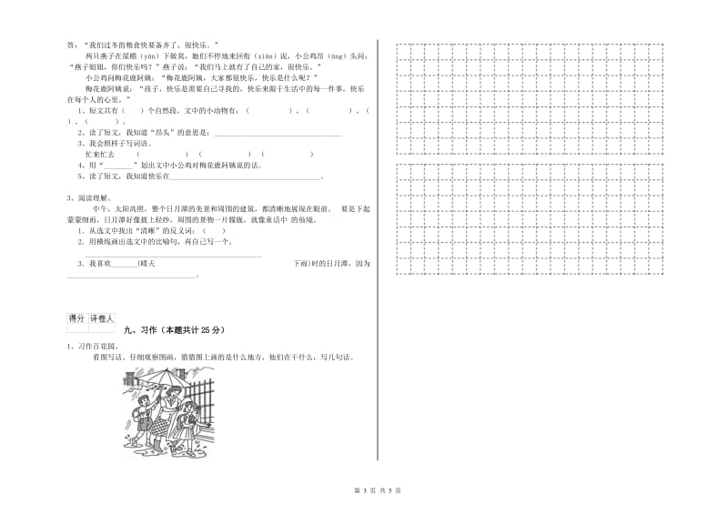 重点小学二年级语文下学期开学检测试题D卷 附答案.doc_第3页