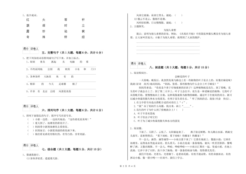 重点小学二年级语文【下册】考前检测试卷B卷 含答案.doc_第2页