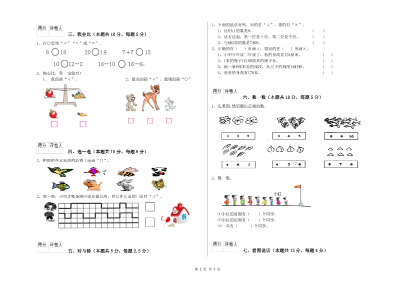 鄂州市2020年一年级数学下学期每周一练试卷 附答案.doc_第2页