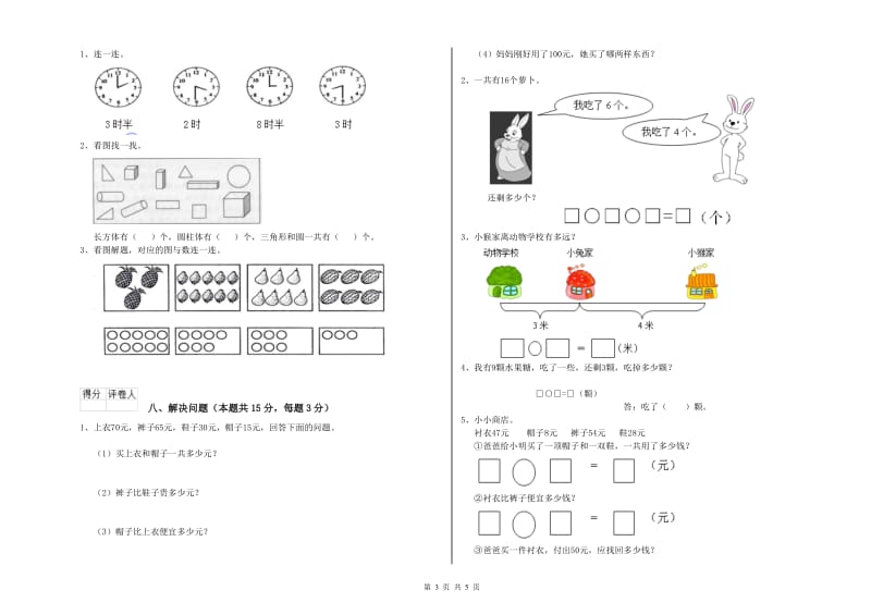 鄂州市2020年一年级数学下学期每周一练试卷 附答案.doc_第3页