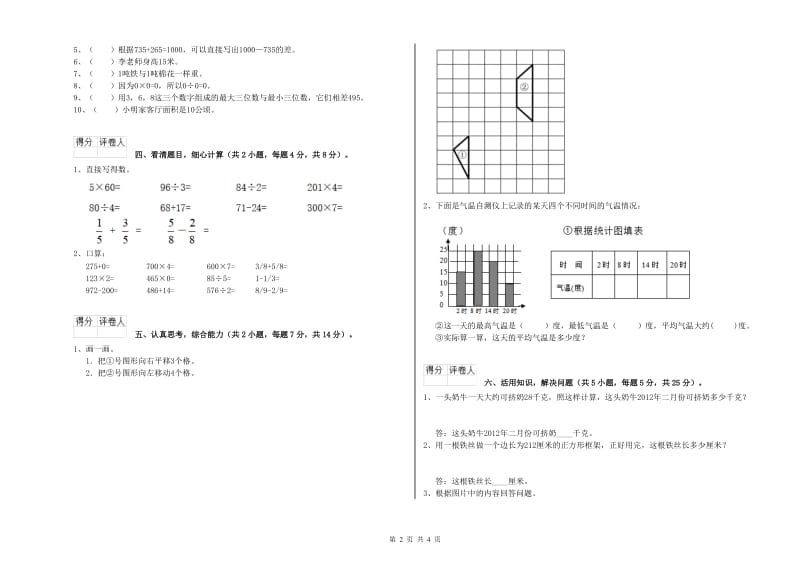 西南师大版三年级数学上学期开学考试试卷C卷 附解析.doc_第2页