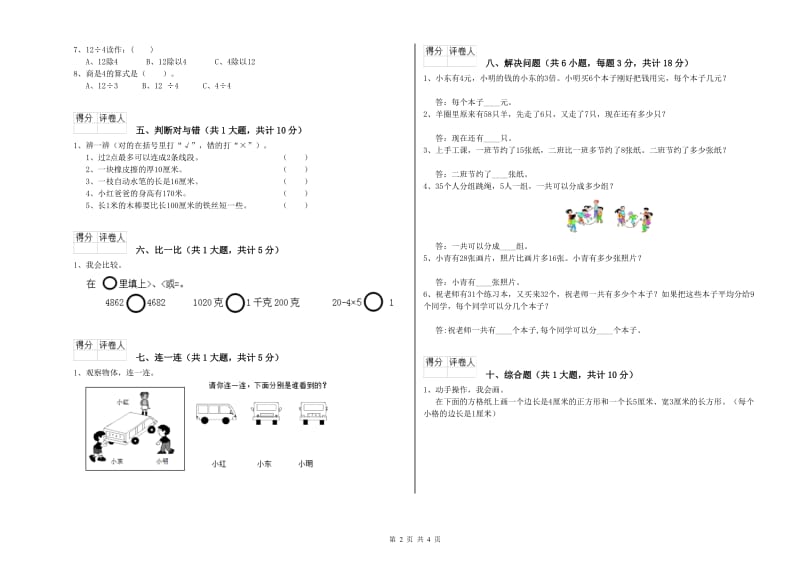 豫教版二年级数学下学期开学检测试题A卷 附答案.doc_第2页