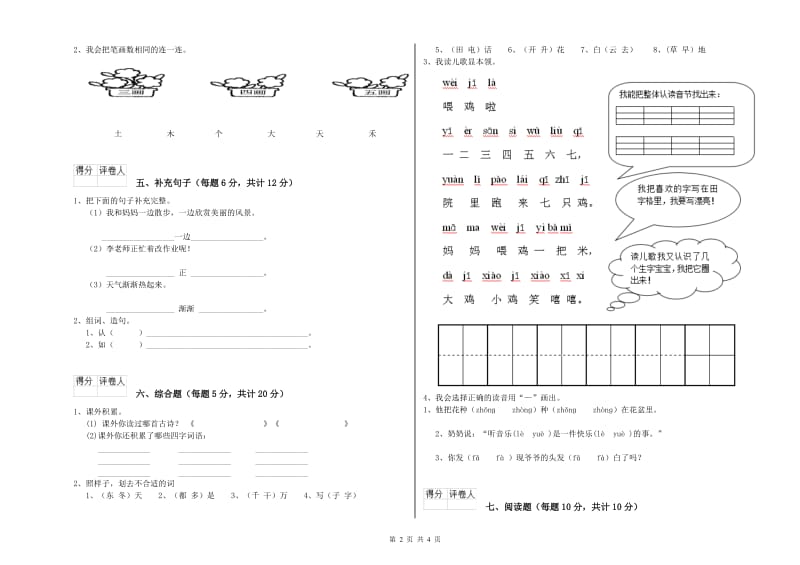 锡林郭勒盟实验小学一年级语文下学期开学考试试题 附答案.doc_第2页