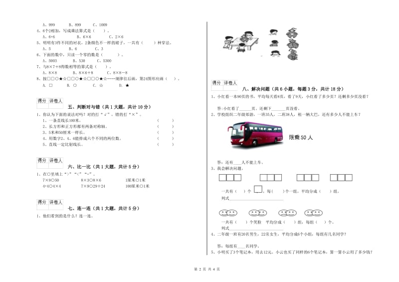 豫教版二年级数学下学期综合练习试卷B卷 附答案.doc_第2页