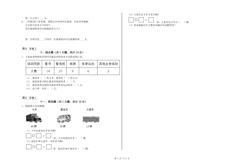 豫教版二年级数学下学期综合练习试卷B卷 附答案.doc_第3页