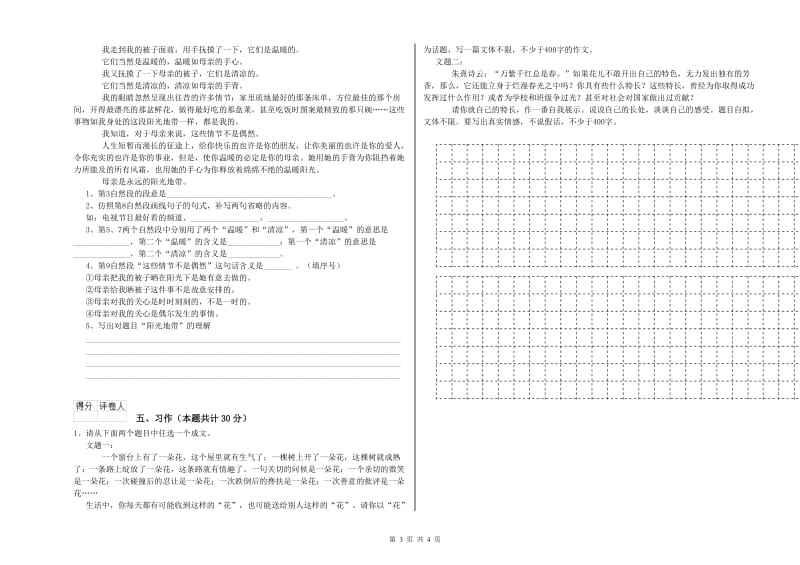 长春版六年级语文上学期考前检测试题D卷 含答案.doc_第3页