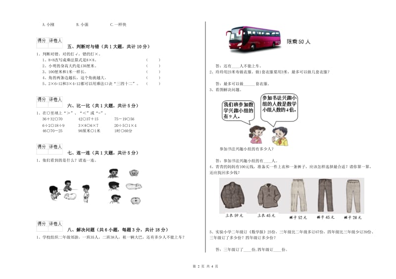 长春版二年级数学【上册】期末考试试卷A卷 附答案.doc_第2页