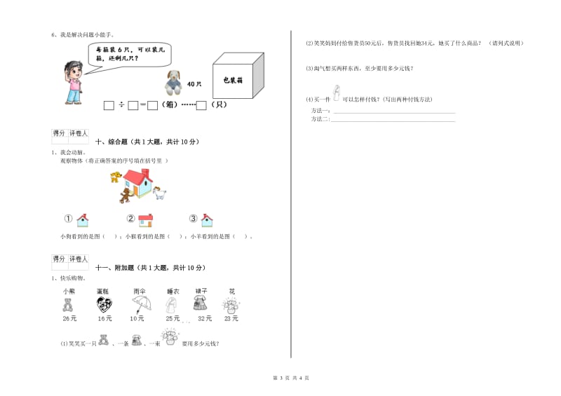 长春版二年级数学【上册】期末考试试卷A卷 附答案.doc_第3页