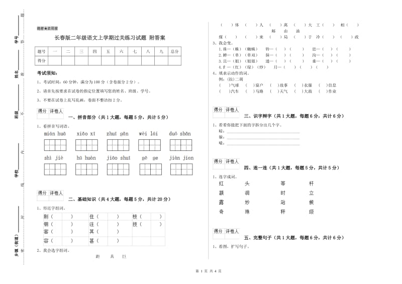 长春版二年级语文上学期过关练习试题 附答案.doc_第1页