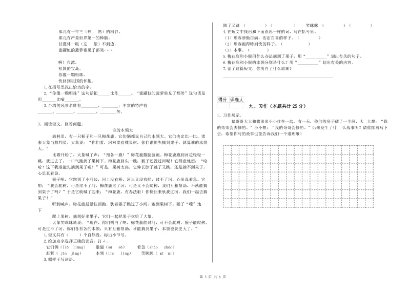 西南师大版二年级语文下学期期中考试试题 附解析.doc_第3页