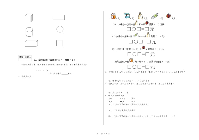 营口市2020年一年级数学下学期过关检测试题 附答案.doc_第3页