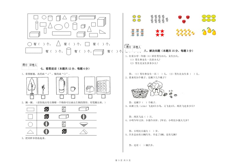 贵港市2019年一年级数学上学期月考试题 附答案.doc_第3页