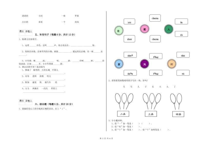 贺州市实验小学一年级语文【下册】自我检测试题 附答案.doc_第2页