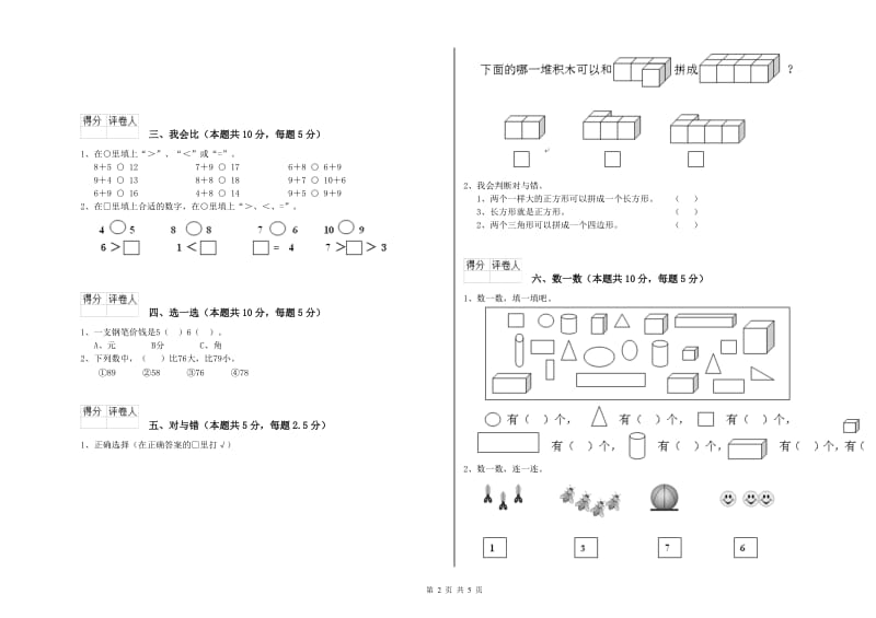 鄂州市2019年一年级数学上学期期末考试试卷 附答案.doc_第2页