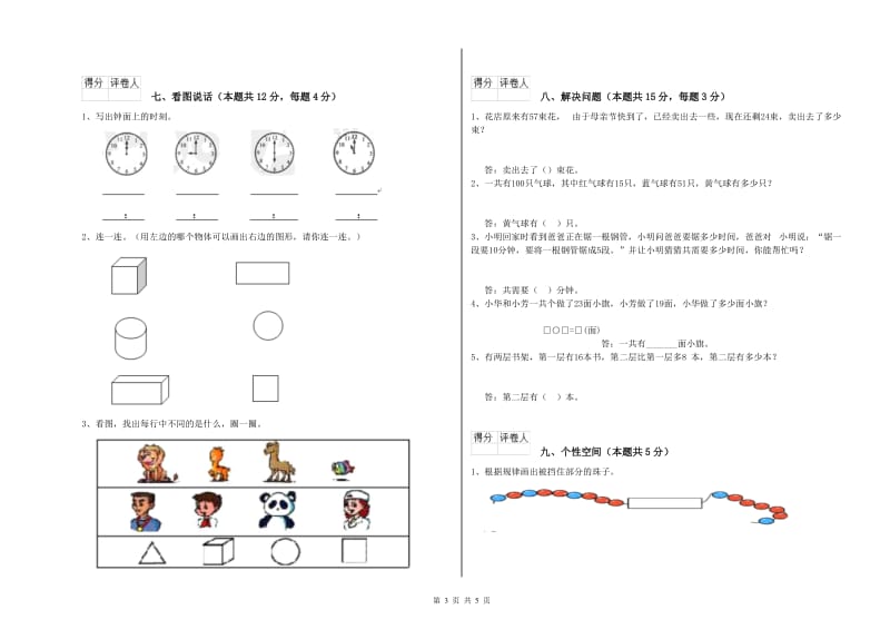 鄂州市2019年一年级数学上学期期末考试试卷 附答案.doc_第3页