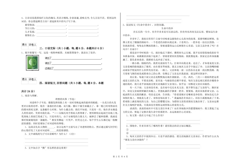 西双版纳傣族自治州实验小学六年级语文【上册】综合检测试题 含答案.doc_第2页