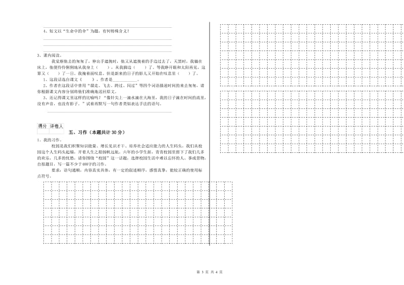 西双版纳傣族自治州实验小学六年级语文【上册】综合检测试题 含答案.doc_第3页