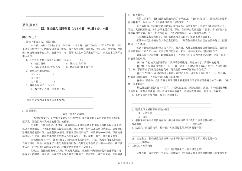 西南师大版六年级语文下学期开学考试试题C卷 附答案.doc_第2页