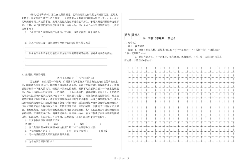 遂宁市实验小学六年级语文【下册】开学考试试题 含答案.doc_第3页