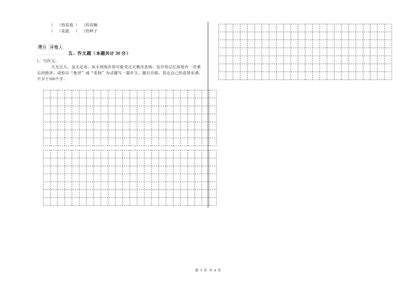 许昌市重点小学小升初语文过关检测试卷 含答案.doc_第3页