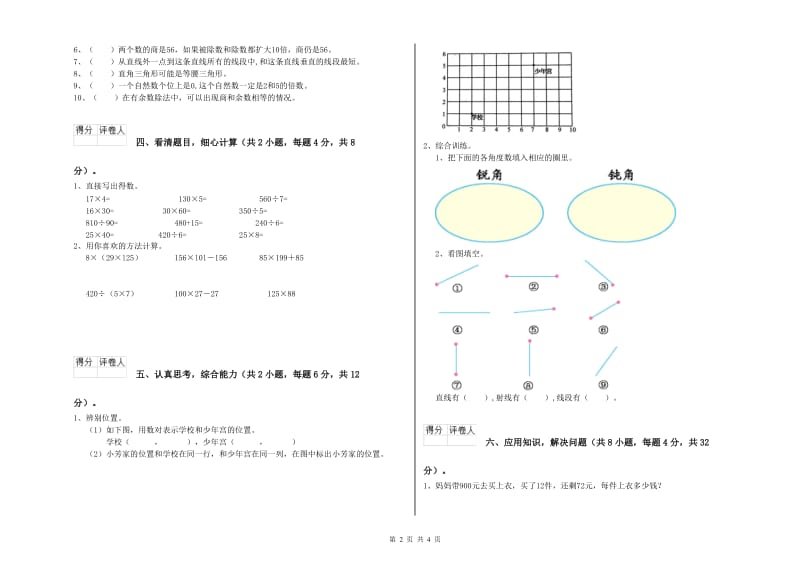 长春版四年级数学【上册】综合练习试题C卷 附解析.doc_第2页