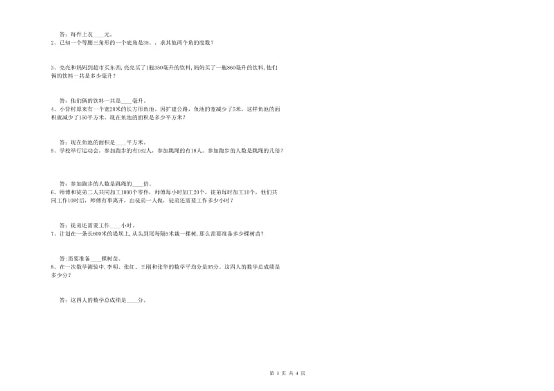 长春版四年级数学【上册】综合练习试题C卷 附解析.doc_第3页