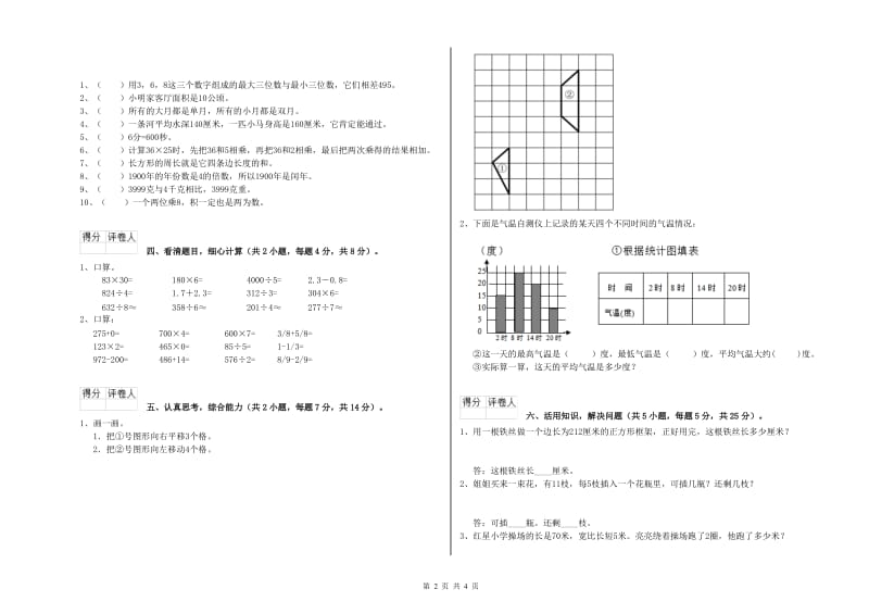 赣南版三年级数学【下册】综合检测试题D卷 附答案.doc_第2页