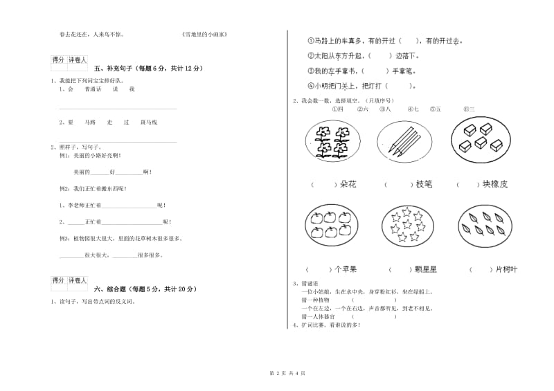 萍乡市实验小学一年级语文【下册】全真模拟考试试卷 附答案.doc_第2页