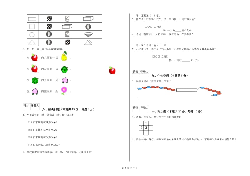 遂宁市2019年一年级数学下学期开学检测试卷 附答案.doc_第3页