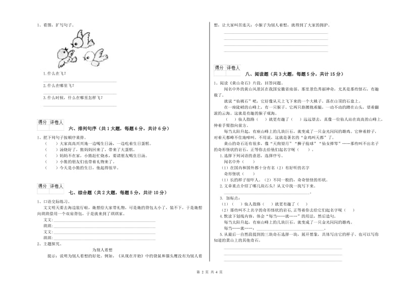 豫教版二年级语文【上册】期中考试试题 附解析.doc_第2页