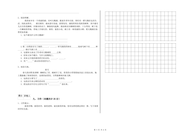 豫教版二年级语文【上册】期中考试试题 附解析.doc_第3页