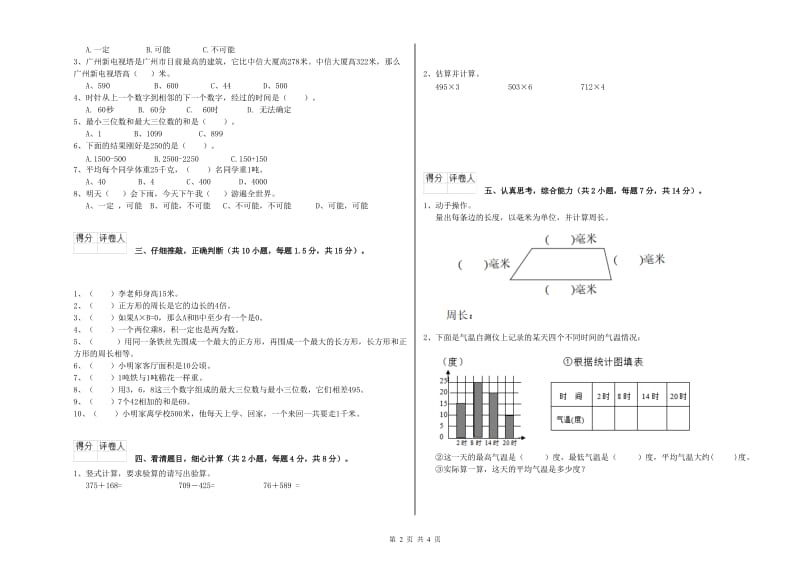 长春版2020年三年级数学【下册】综合练习试题 含答案.doc_第2页