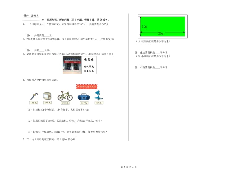 长春版2020年三年级数学【下册】综合练习试题 含答案.doc_第3页