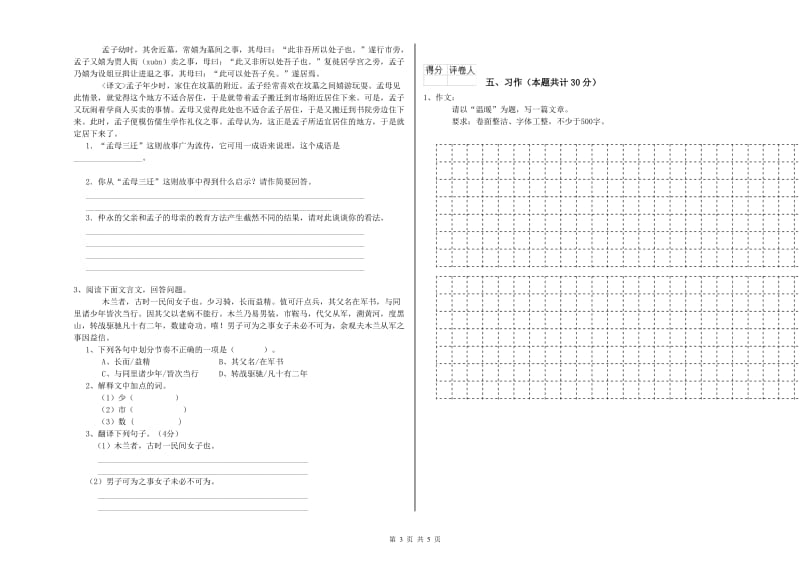 赣南版六年级语文上学期开学考试试卷C卷 附解析.doc_第3页