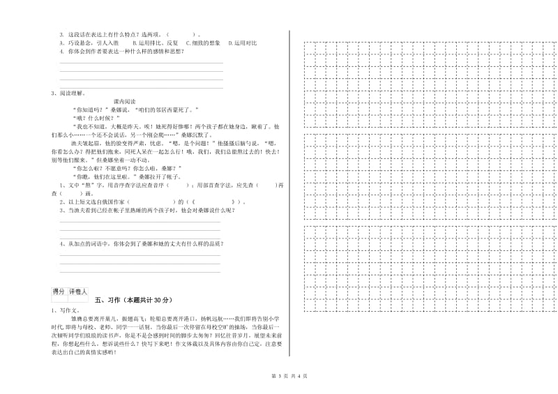 豫教版六年级语文上学期开学检测试题A卷 含答案.doc_第3页