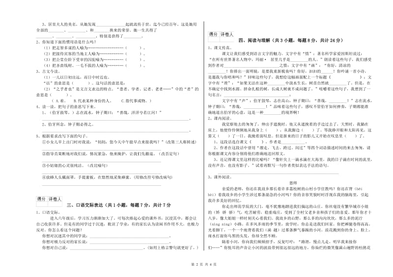 衡阳市重点小学小升初语文综合练习试卷 附解析.doc_第2页