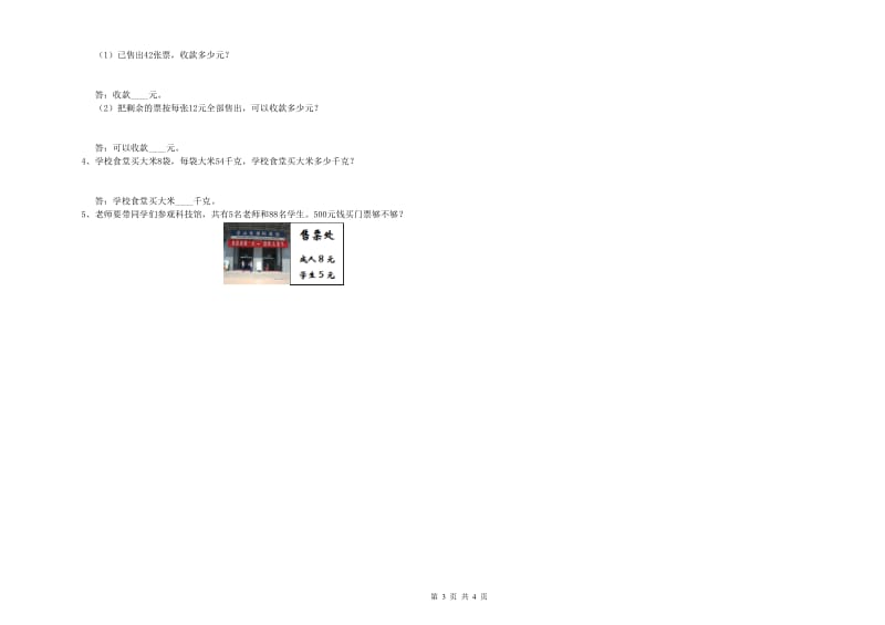 豫教版2019年三年级数学下学期自我检测试题 附解析.doc_第3页