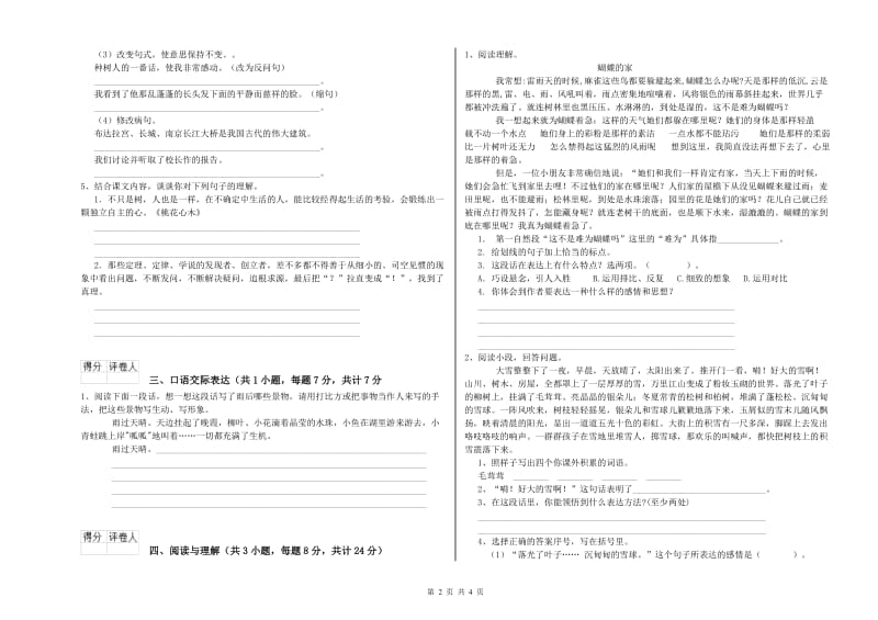 铜陵市重点小学小升初语文每周一练试题 附答案.doc_第2页