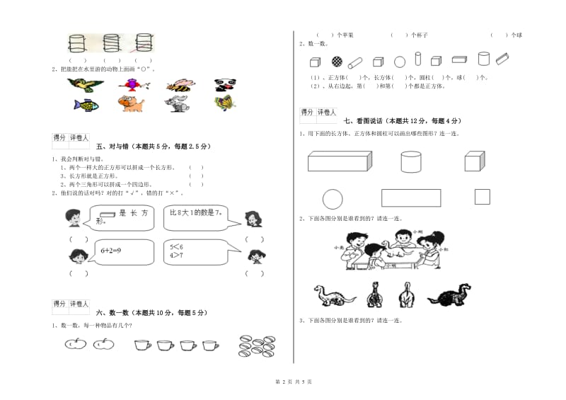 连云港市2020年一年级数学下学期全真模拟考试试卷 附答案.doc_第2页