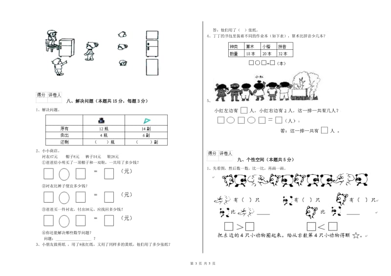 连云港市2020年一年级数学下学期全真模拟考试试卷 附答案.doc_第3页