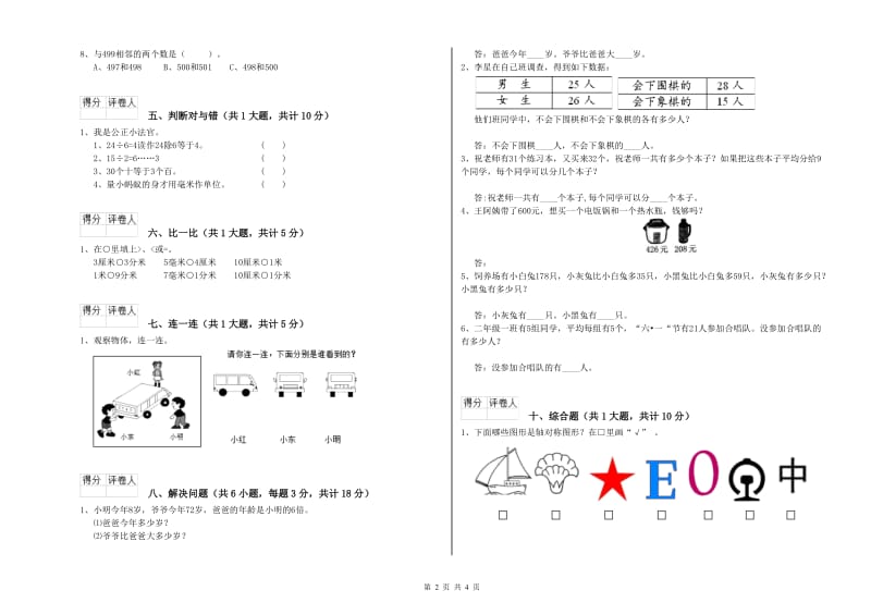 长春版二年级数学【上册】过关检测试题A卷 附解析.doc_第2页