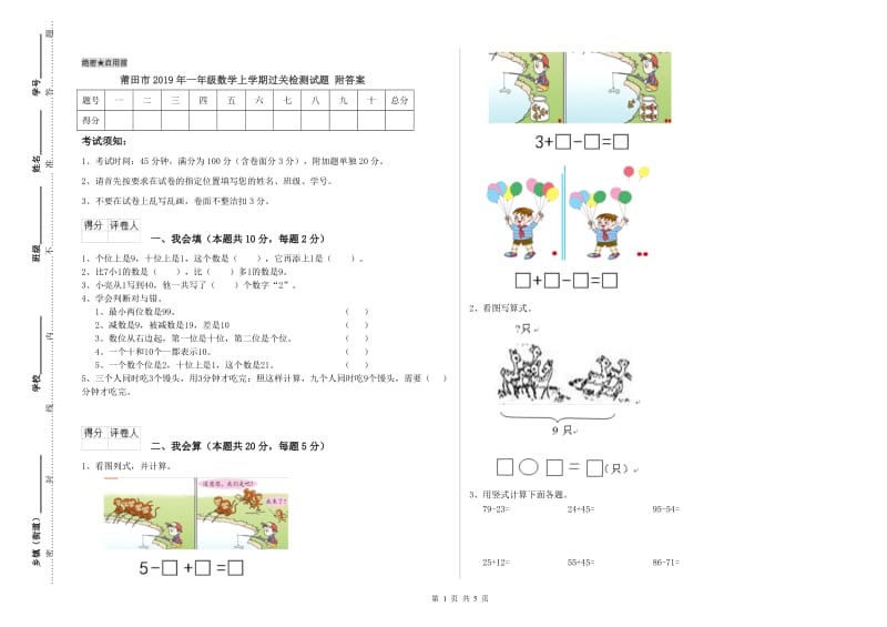 莆田市2019年一年级数学上学期过关检测试题 附答案.doc_第1页