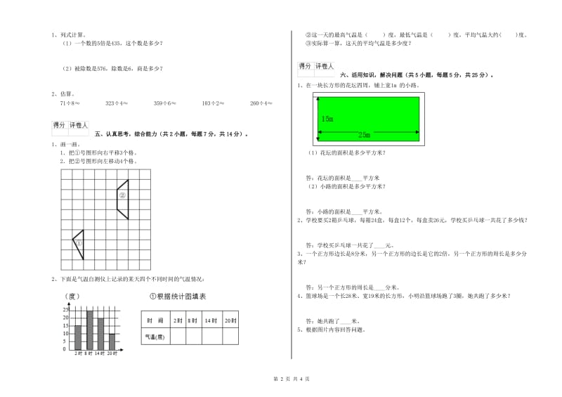 西南师大版2019年三年级数学【下册】期末考试试题 含答案.doc_第2页