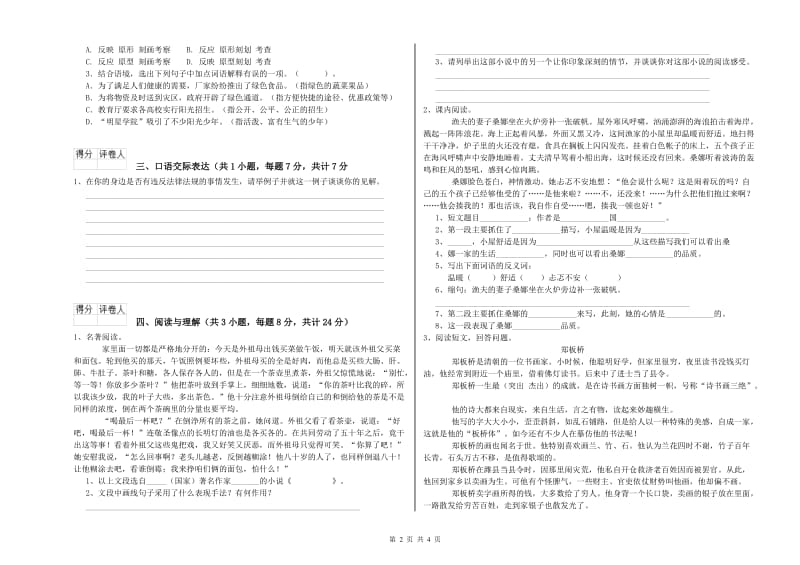 钦州市重点小学小升初语文自我检测试题 含答案.doc_第2页