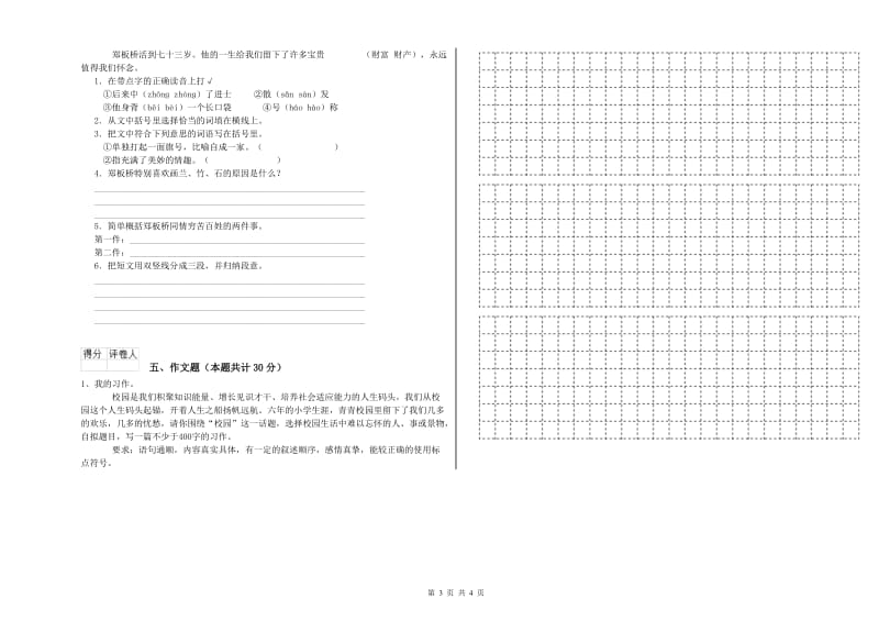 钦州市重点小学小升初语文自我检测试题 含答案.doc_第3页